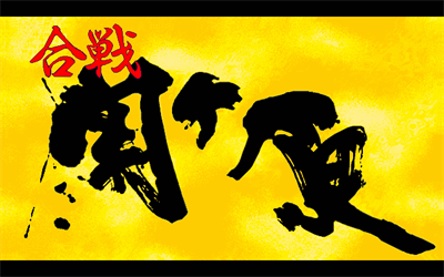 Kassen Sekigahara - Screenshot - Game Title Image