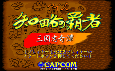 Quiz Chiryaku no Hasha: Sangokushi Kitan - Screenshot - Game Title Image