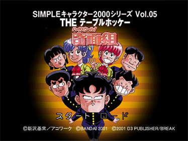 Simple Character 2000 Series Vol. 05: High School Kimengumi: The Table Hockey - Screenshot - Game Title Image