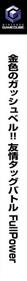 Konjiki no Gashbell!! Yuujou Tag Battle: Full Power - Box - Spine Image