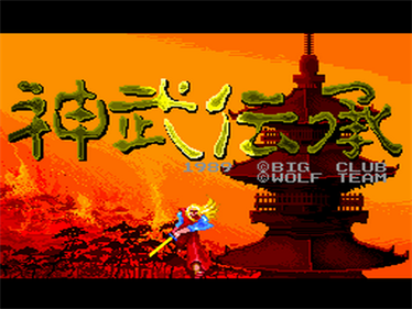 Jinmu Denshou - Screenshot - Game Title Image