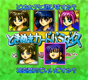 Tokimeki Card Paradise: Koi no Royal Straight Flush - Screenshot - Game Select Image