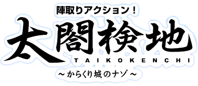 Jintori Action! Taikoukenchi: Karakuri Shiro no Nazo - Clear Logo Image