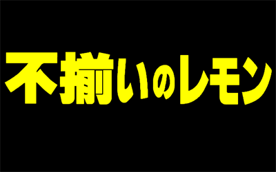 Fuzoroi no Lemon - Screenshot - Game Title Image