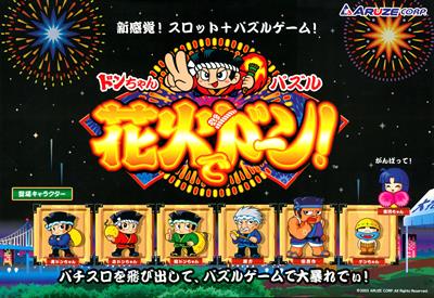 Hanabi de Doon!: Don-chan Puzzle - Arcade - Marquee Image