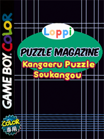Loppi Puzzle Magazine: Kangaeru Puzzle Soukangou - Fanart - Box - Front Image