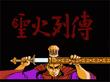 Sheng Huo Lie Zhuan - Screenshot - Game Title Image