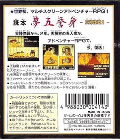 Yomihon Yumegoyomi: Tenjin Kaisen 2 - Box - Back Image