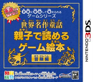 Kodomo ni Anshin Shite Ataerareru Game Series: Sekai Meisaku Douwa: Oyako de Yomeru Game Ehon Bouken-Hen - Box - Front Image