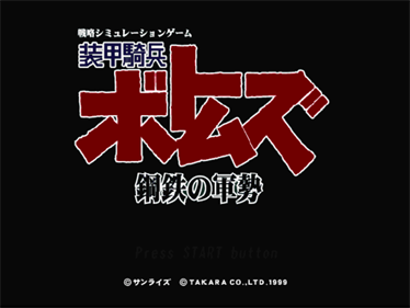 Soukou Kihei Votoms: Koutetsu no Gunzei - Screenshot - Game Title Image