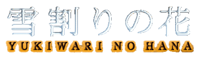 Yarudora Series Vol.4: Yukiwari no Hana - Clear Logo Image
