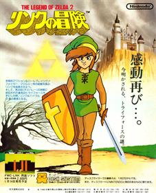 The Legend of Zelda 2: Link no Bouken - Advertisement Flyer - Front Image