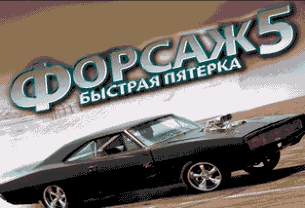 Fast and Furious 5