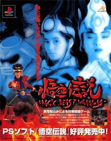 Gokuu Densetsu: Magic Beast Warriors - Advertisement Flyer - Front Image