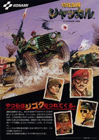 Top Gunner (Konami/Exidy) - Advertisement Flyer - Front Image