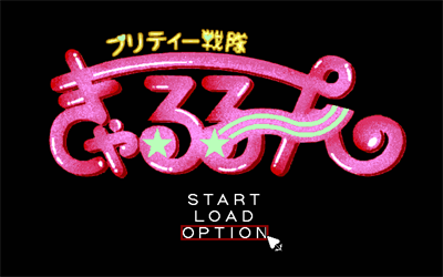 Pretty Sentai Kyarurun - Screenshot - Game Title Image