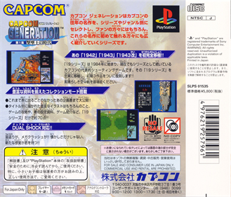 Capcom Generation 1: Dai 1 Shuu Gekitsuiou no Jidai - Box - Back Image