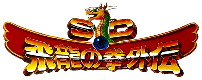 SD Hiryuu no Ken - Clear Logo Image