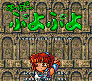 Super Puyo Puyo - Screenshot - Game Title Image