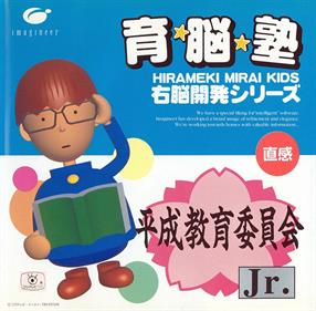 Unou Kaihatsu Series 11 Heisei Kyouiku Iinkai Jr.