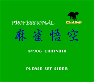 Professional Mahjong Gokuu - Screenshot - Game Title Image