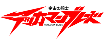 Uchuu no Kishi: Tekkaman Blade - Clear Logo Image