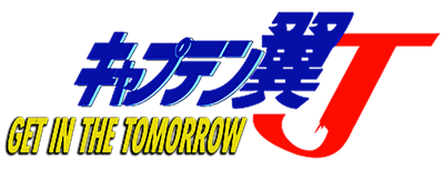 Captain Tsubasa J: Get in the Tomorrow - Clear Logo Image