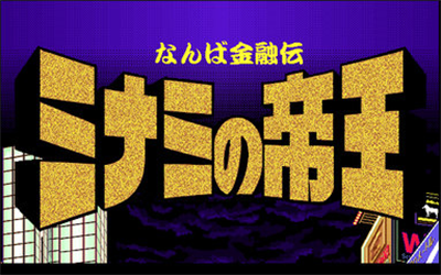 Minami no Teiou - Screenshot - Game Title Image