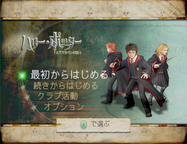 Harry Potter and the Prisoner of Azkaban - Screenshot - Game Select Image