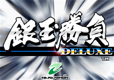 Pachinko Gindama Shoubu DX - Screenshot - Game Title Image