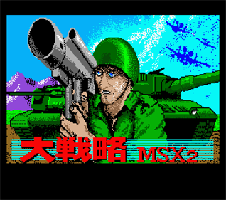 Daisenryaku - Screenshot - Game Title Image
