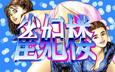 Jankirou - Screenshot - Game Title Image