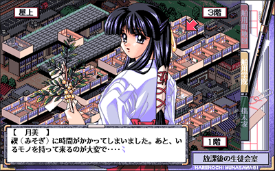 Harenochi Munasawagi - Screenshot - Gameplay Image