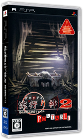 Hayarigami 2 Portable: Keishichou Kaii Jiken File - Box - 3D Image
