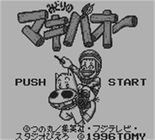 Midori no Makibaou - Screenshot - Game Title Image