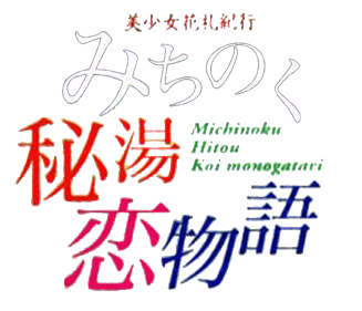Michinoku Hitou Koi Monogatari - Clear Logo Image