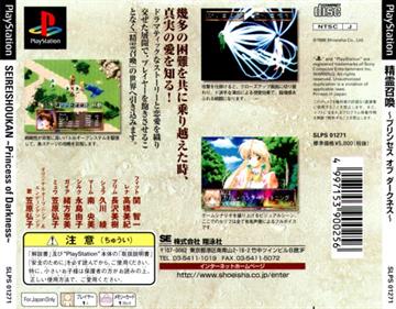 Seirishoukan Princess of Darkness - Box - Back Image