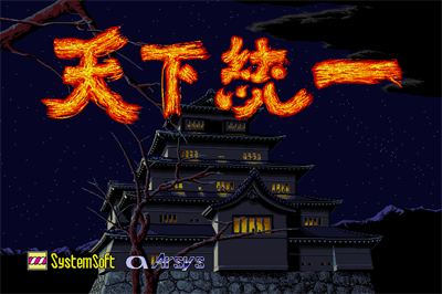 Tenka Touitsu - Screenshot - Game Title Image