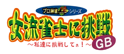 Joryuu Janshi ni Chousen GB: Watashi-tachi ni Chousen Shitene! - Clear Logo Image