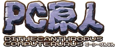 Hudson Selection Vol. 3: PC Genjin: Pithecanthropus Computerurus - Clear Logo Image