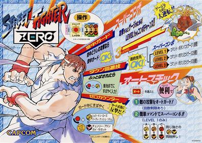 Street Fighter Alpha - Arcade - Marquee Image