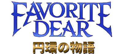 Favorite Dear: Enkan no Monogatari - Clear Logo Image