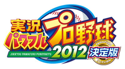 Jikkyou Powerful Pro Yakyuu 2012 - Clear Logo Image