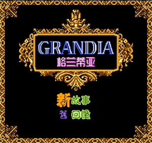 Fan Kong Jing Ying - Screenshot - Game Title Image