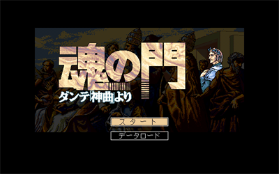 Tamashii no Mon: Dante Shinkyoku yori - Screenshot - Game Title Image