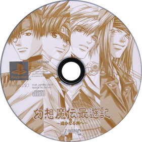 Gensomaden Saiyuki: Harukanaru Nishi He - Disc Image
