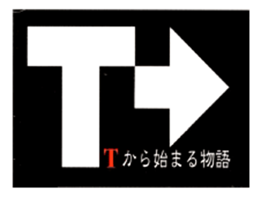 T Kara Hajimaru Monogatari - Clear Logo Image