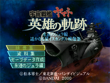 Uchuu Senkan Yamato: Eiyuu no Kiseki - Screenshot - Game Title Image