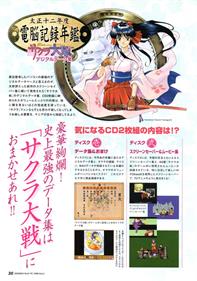 Sakura Wars Digital Data Collection - Advertisement Flyer - Front Image