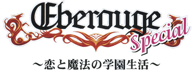 Eberouge Special: Koi to Mahou no Gakuen Seikatsu - Clear Logo Image